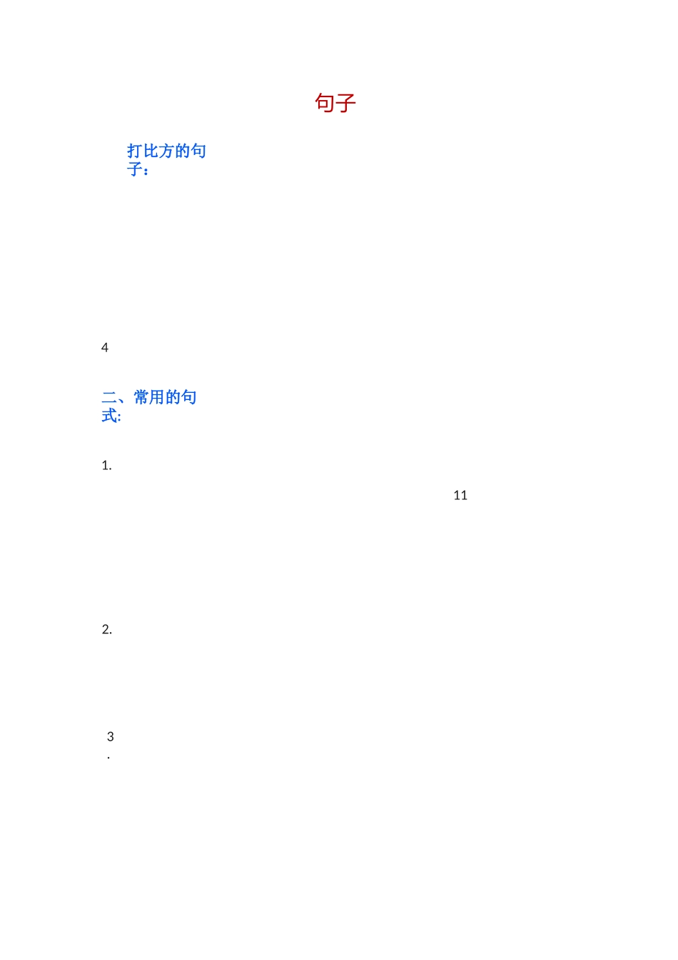 小学一年级语文重叠词、句子、量词汇总_第2页