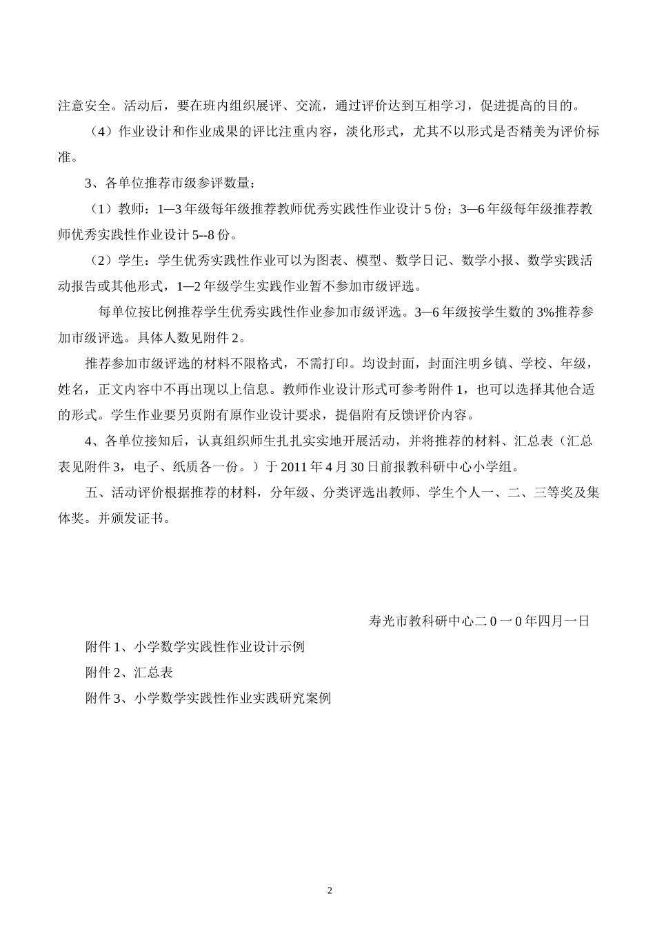 小学数学实践性作业设计_第2页