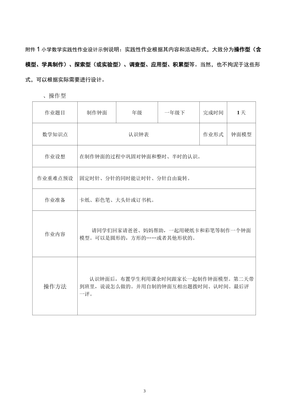 小学数学实践性作业设计_第3页