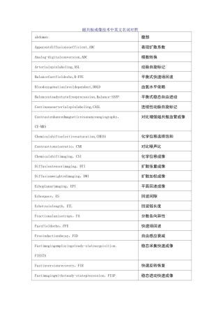 磁共振成像技术中英文名词对照