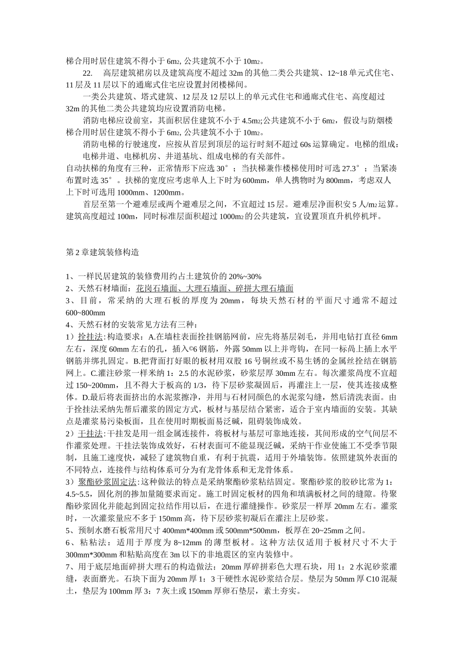 建筑构造知识点总结_第3页