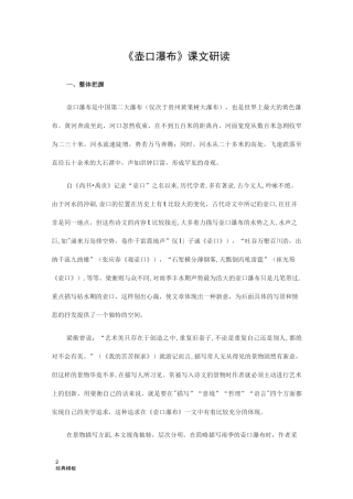 经典模板 (53)《壶口瀑布》课文研读