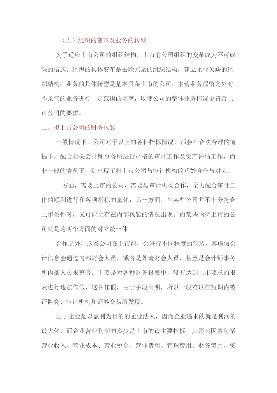 企业上市前的财务准备全程指南_第3页