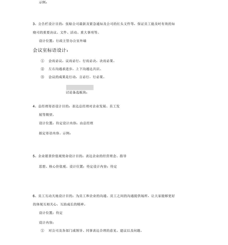 公司企业文化墙设计_第2页