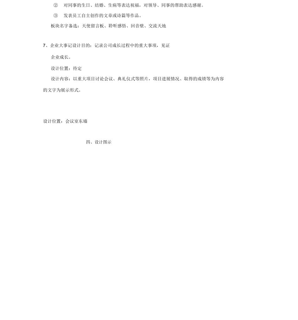 公司企业文化墙设计_第3页