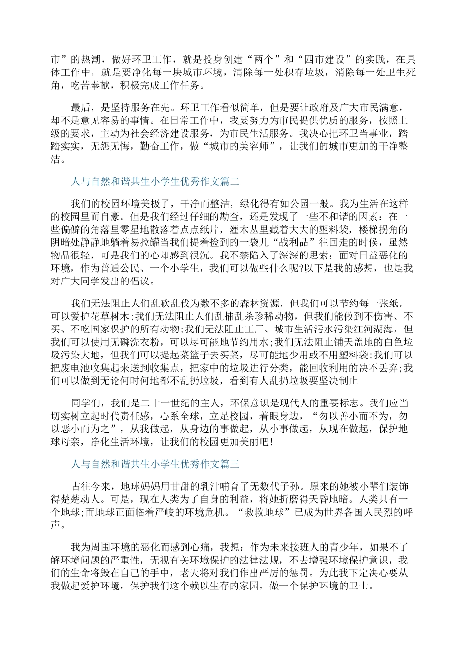 人与自然和谐共生小学生优秀作文_第2页