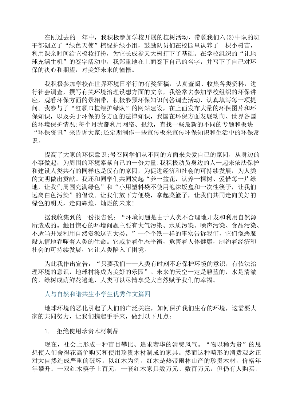 人与自然和谐共生小学生优秀作文_第3页