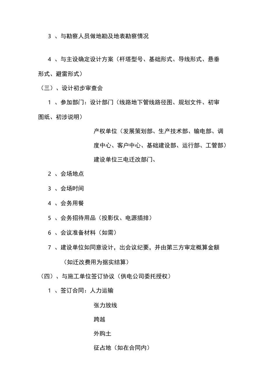 电迁改工程流程_第3页