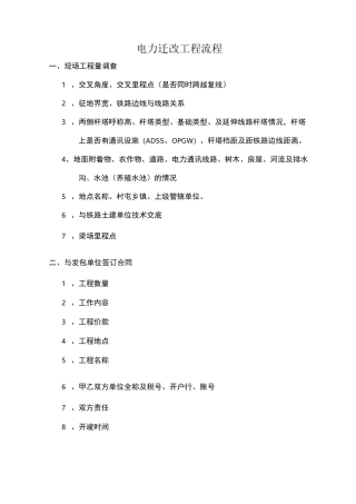 电迁改工程流程