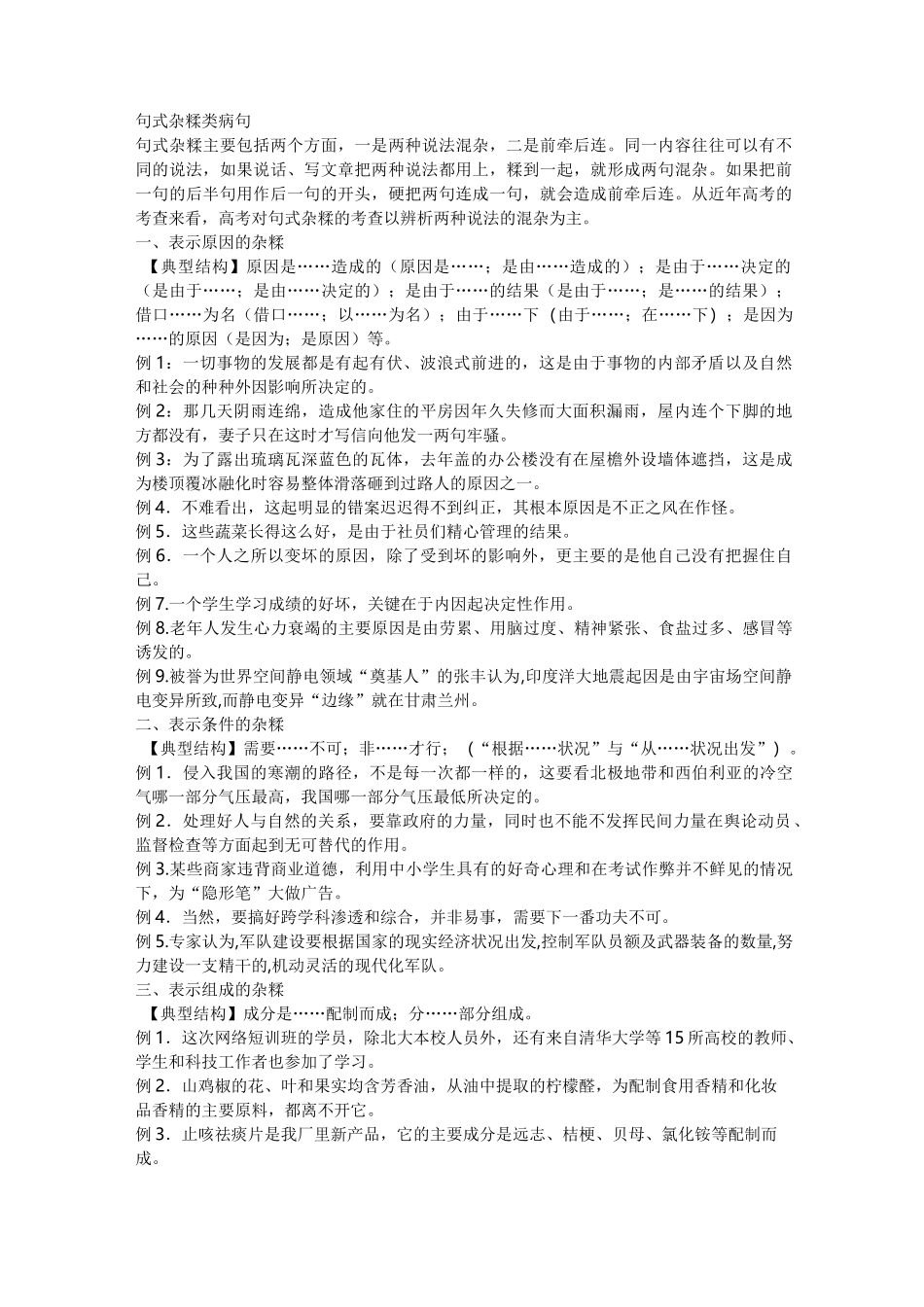 句式杂糅类病句模板_第1页