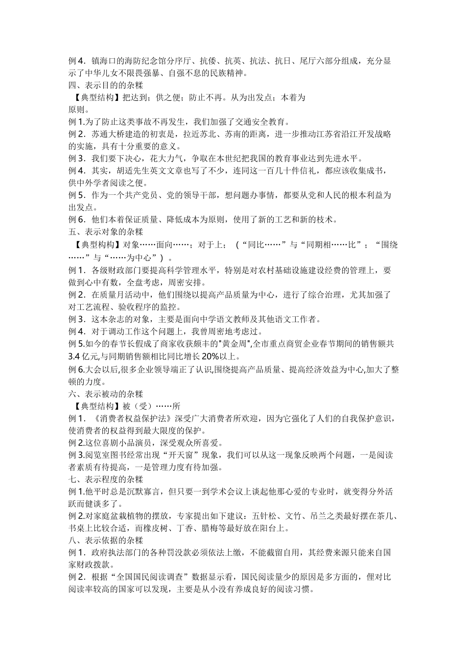 句式杂糅类病句模板_第2页