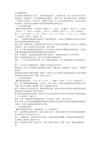 句式杂糅类病句模板