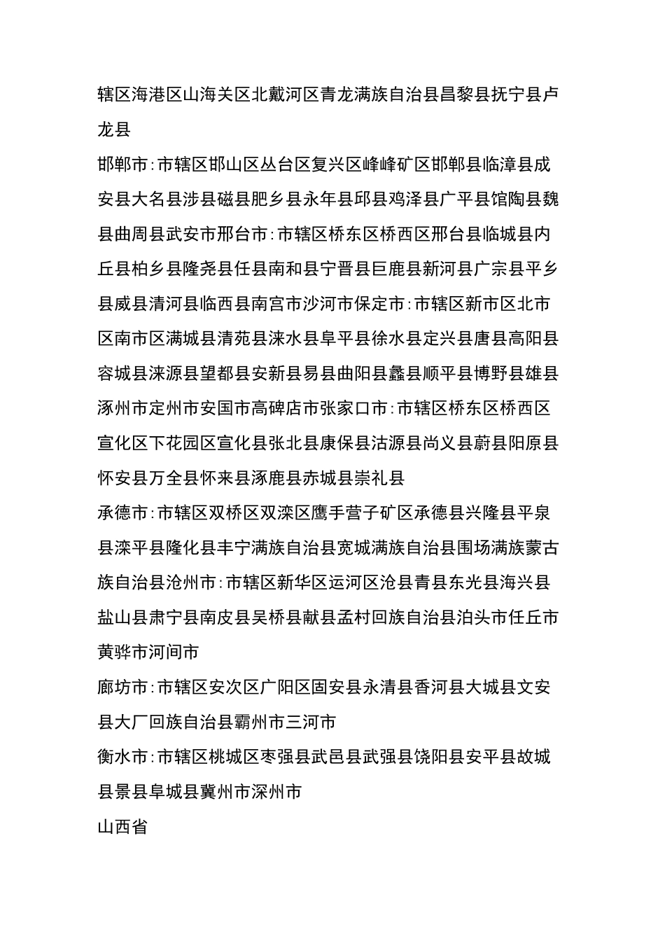 全国各省县市名称(全)_第2页