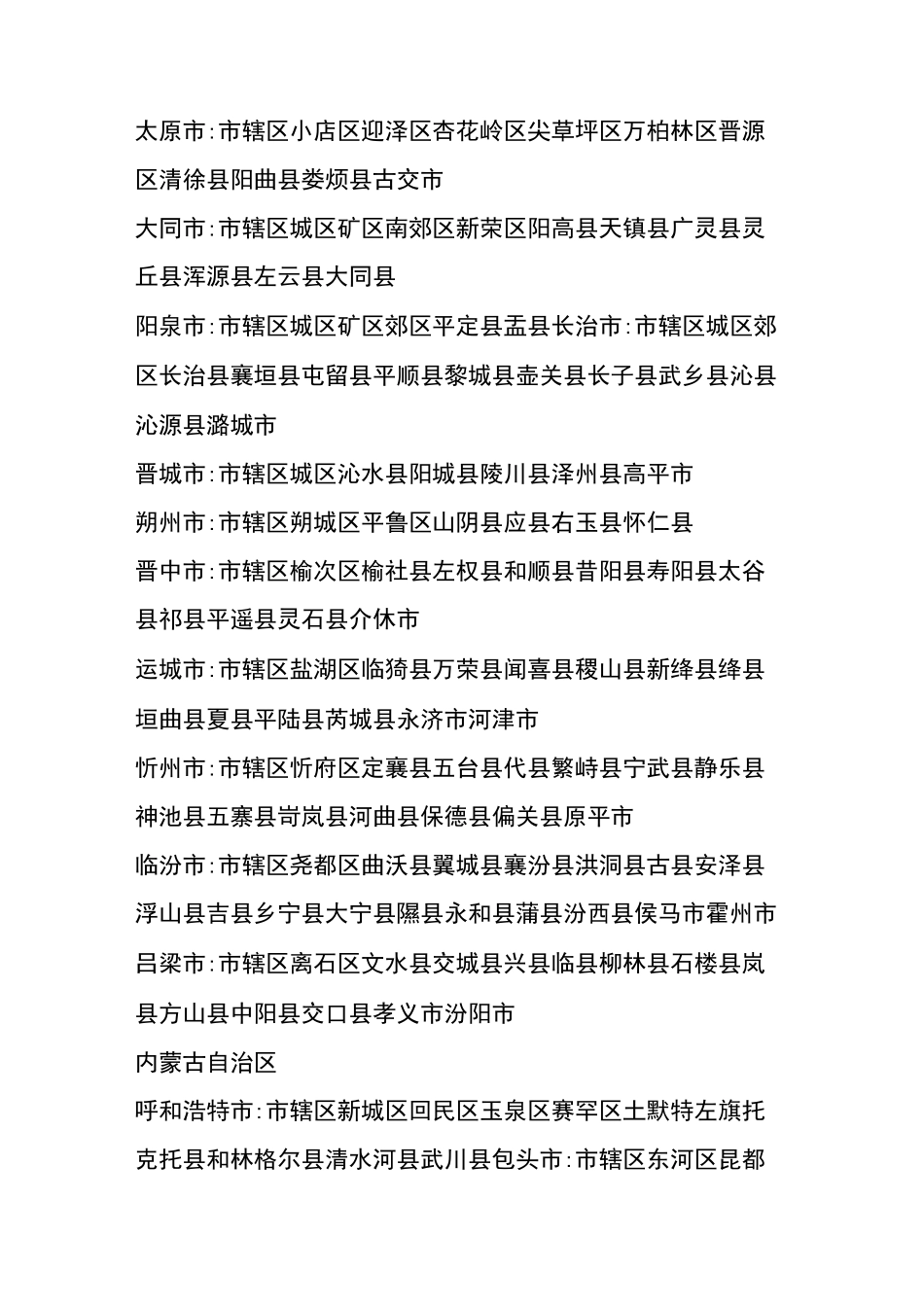 全国各省县市名称(全)_第3页