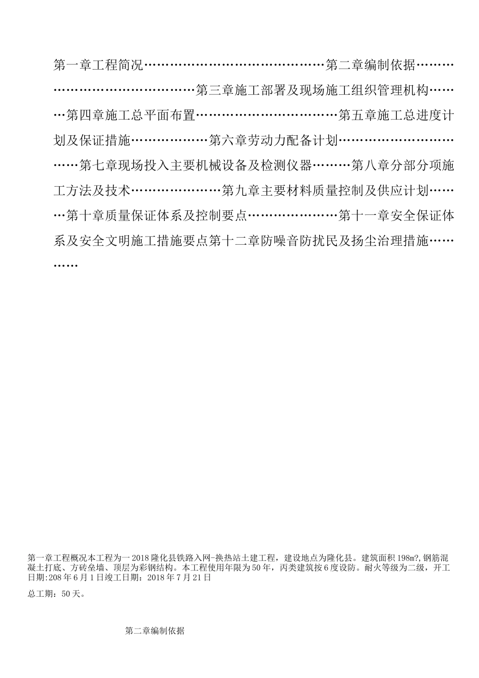 一层砖混结构施工组织设计方案_第2页