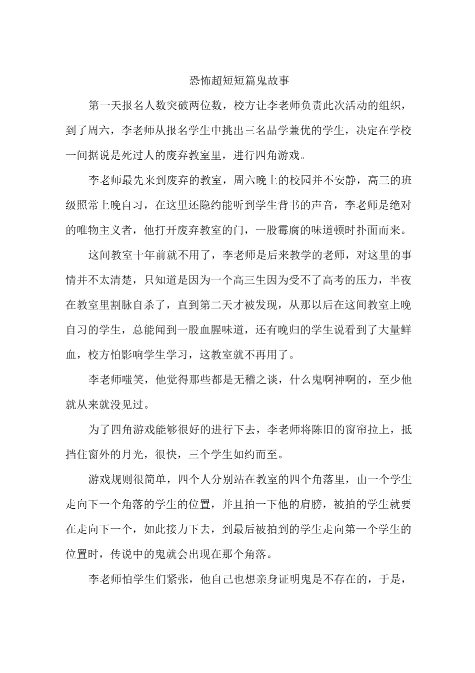 恐怖超短短篇鬼故事_第1页