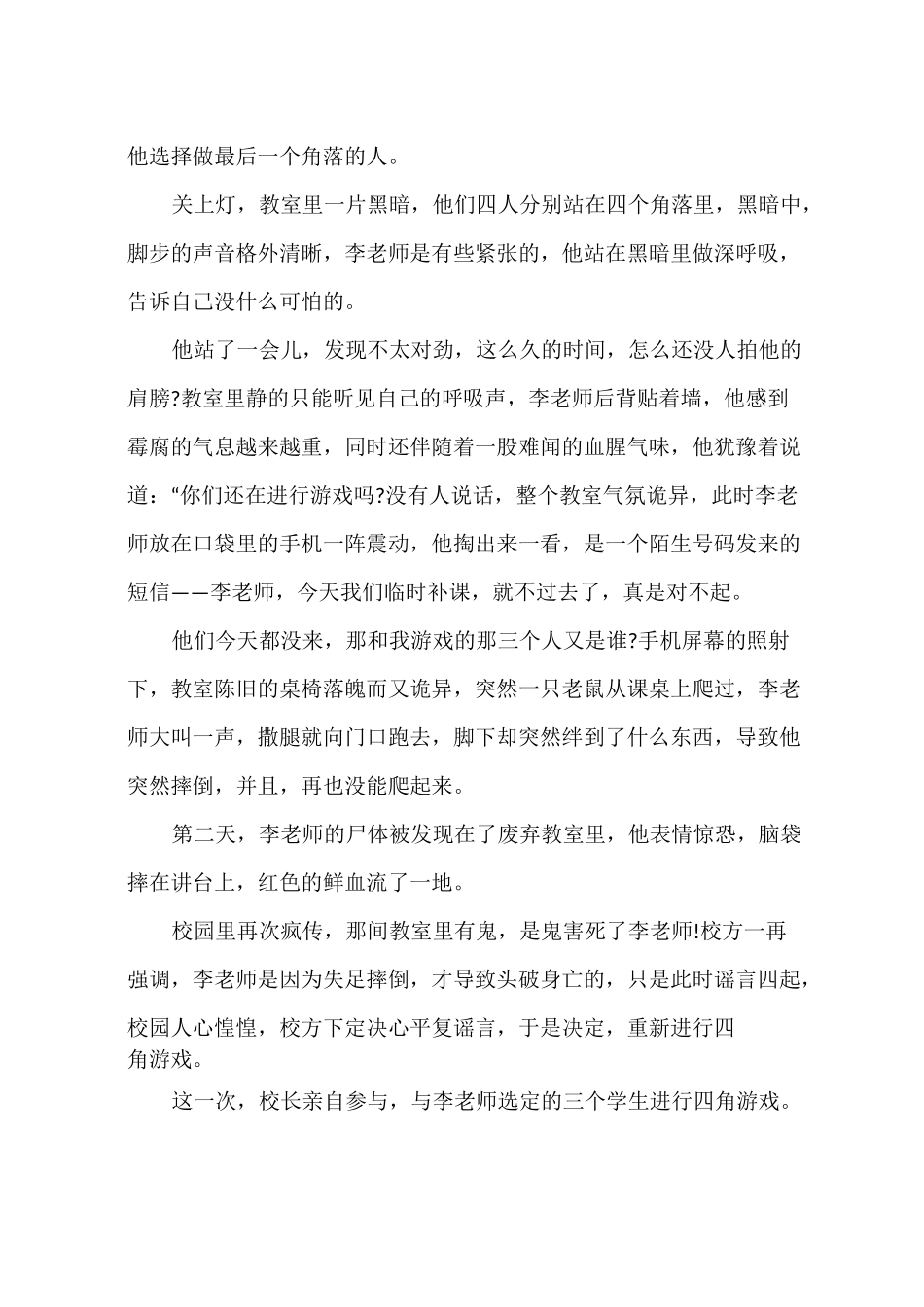恐怖超短短篇鬼故事_第2页