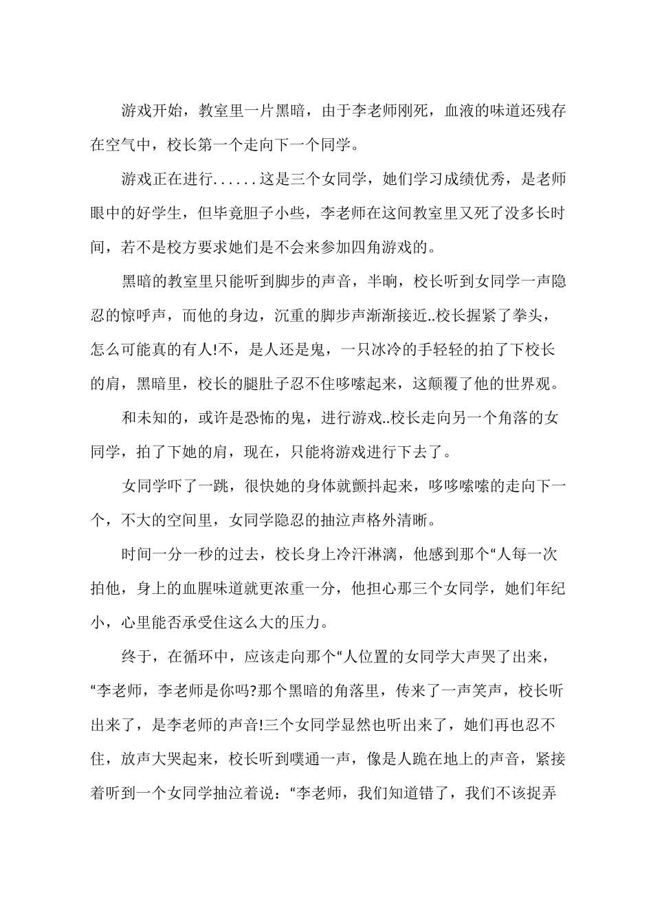 恐怖超短短篇鬼故事_第3页