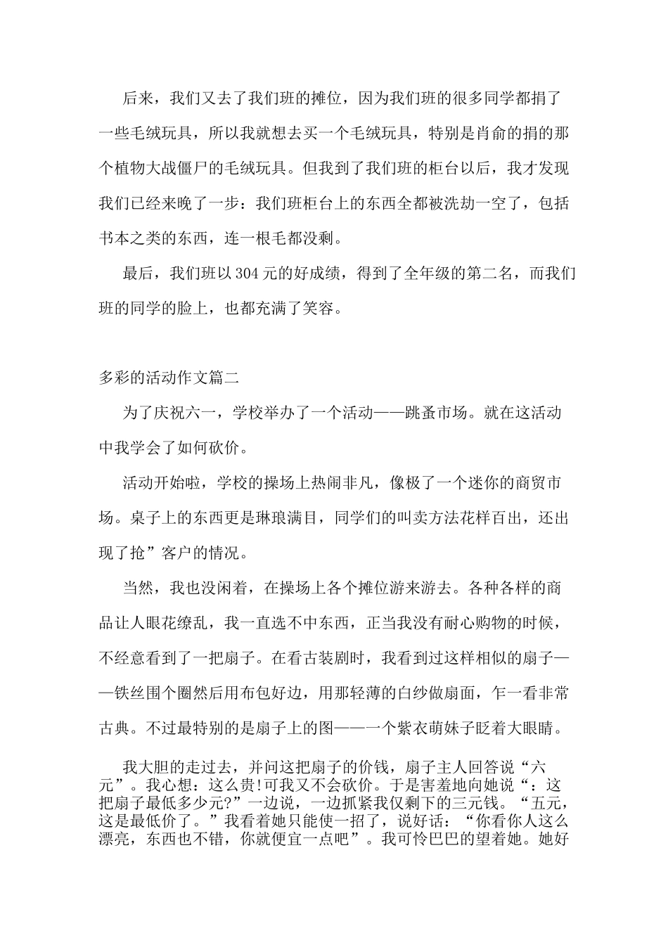 多彩的活动优秀作文范文600字5篇_第2页