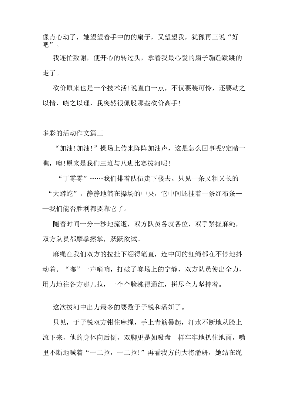 多彩的活动优秀作文范文600字5篇_第3页