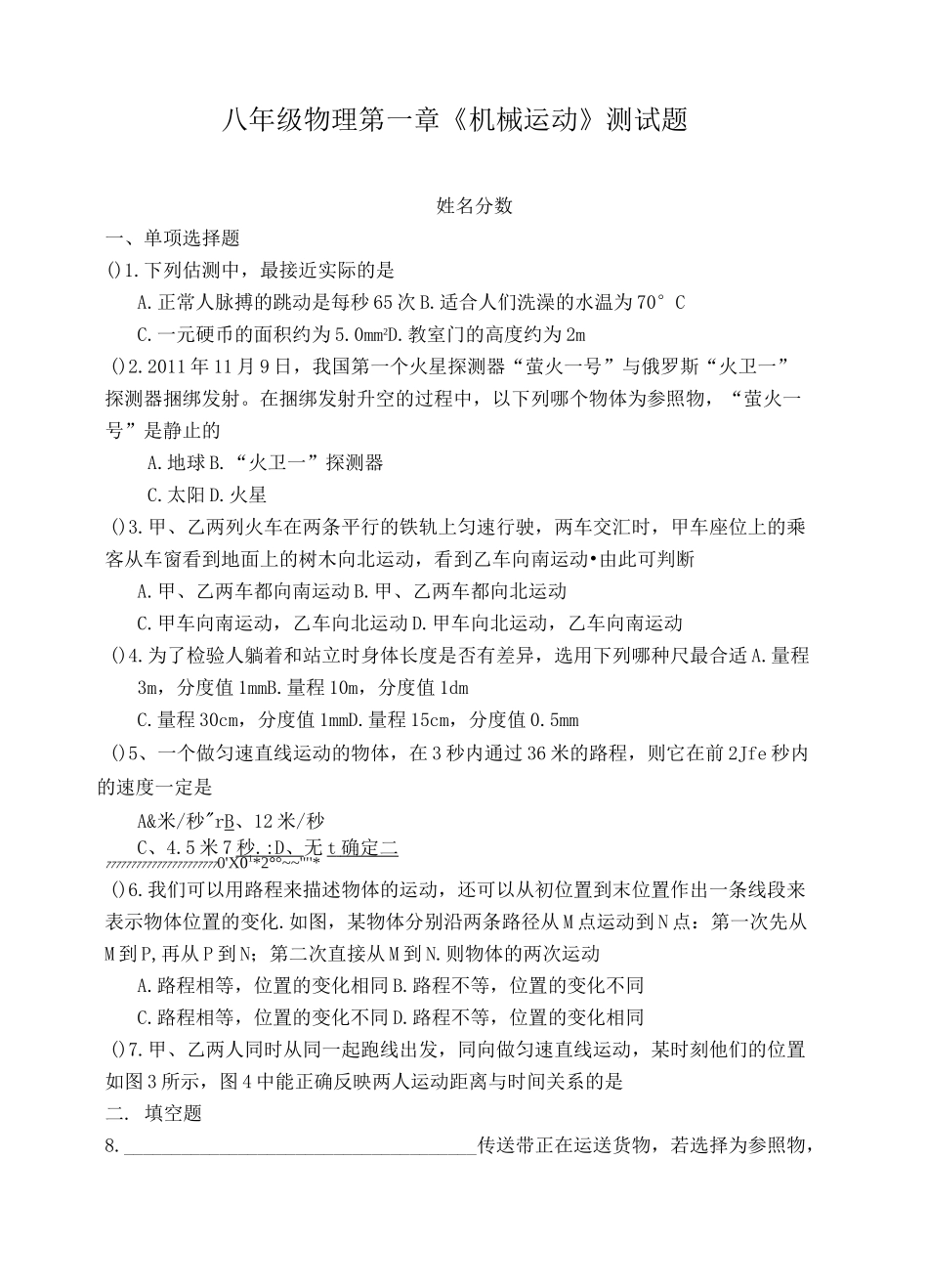 八年级物理 《机械运动》测试题及答案_第1页