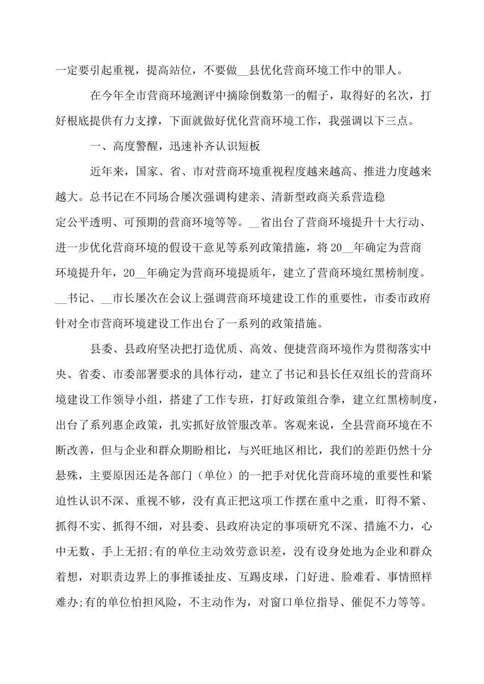 在优化营商环境工作会议上的主持词_第2页
