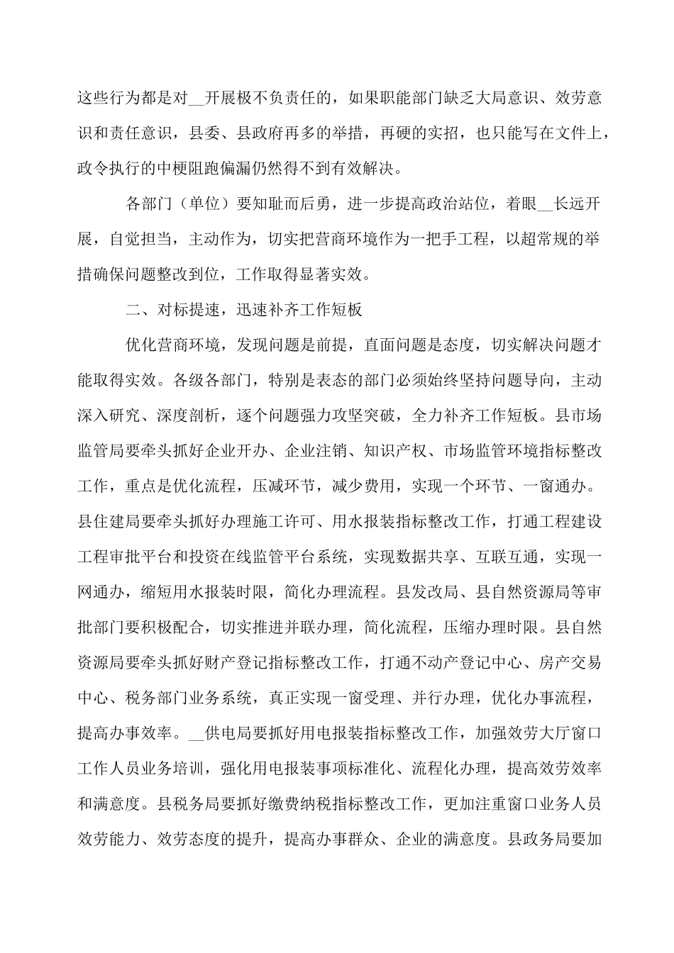 在优化营商环境工作会议上的主持词_第3页
