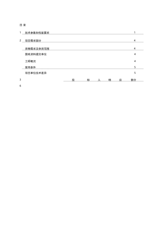 柱式瓷绝缘子技术规范
