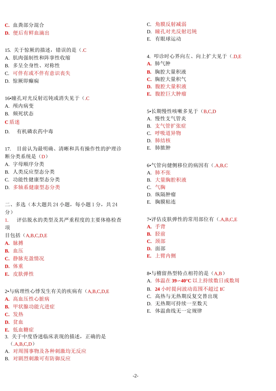 健康评估(专升本)(学习指南)_第2页