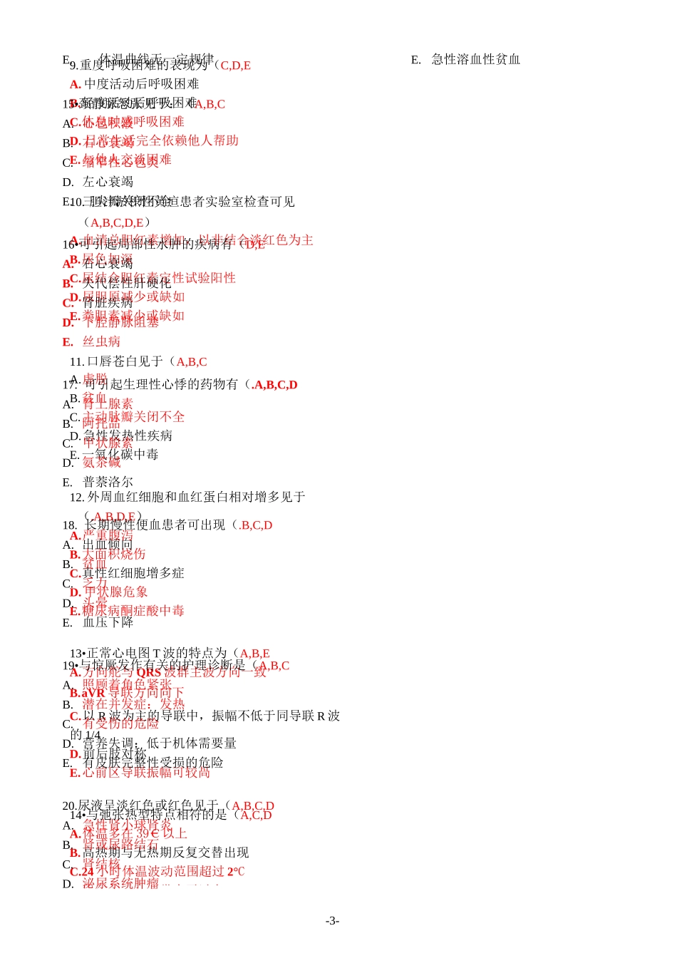 健康评估(专升本)(学习指南)_第3页