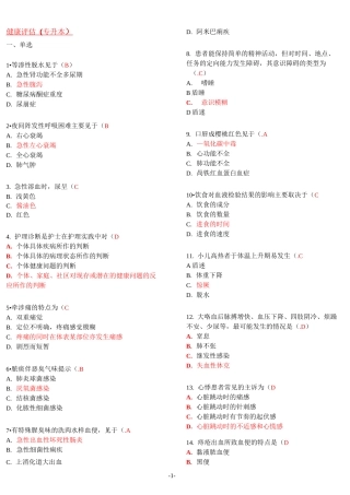 健康评估(专升本)(学习指南)