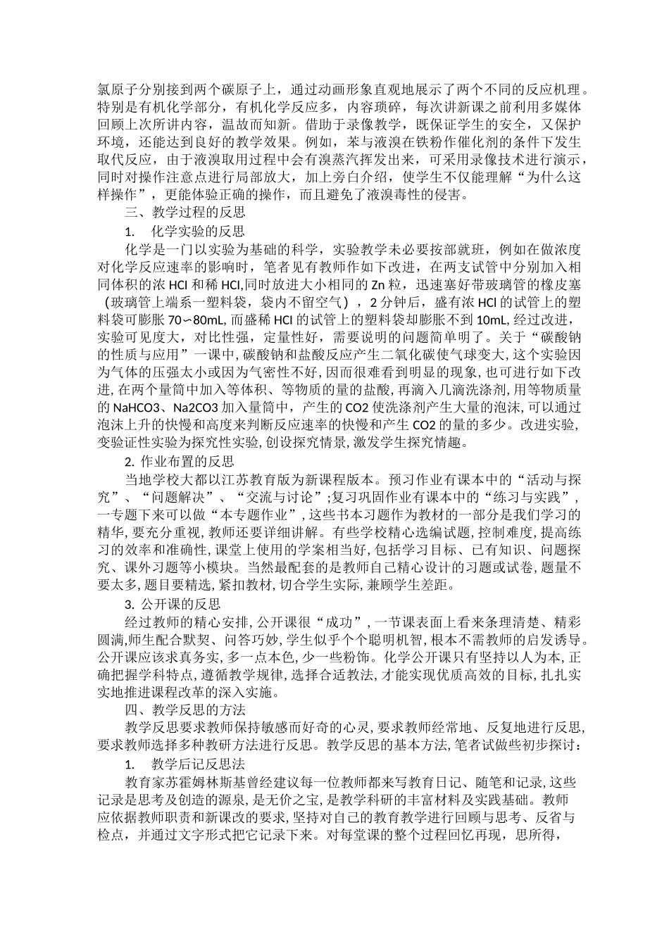 化学教师教育教学经验总结精选_第3页