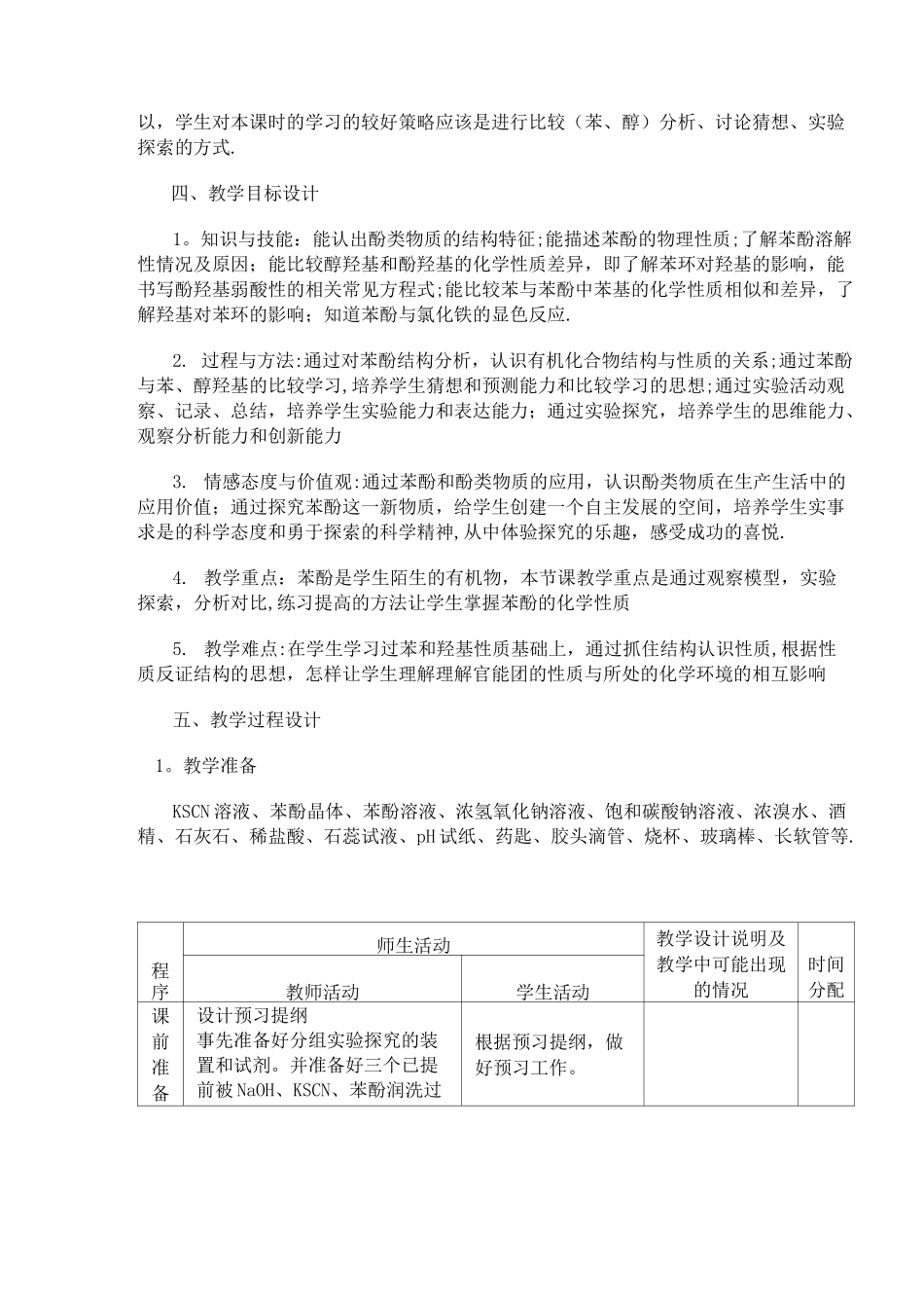 苯酚教学设计_第3页