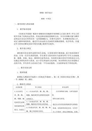 苯酚教学设计