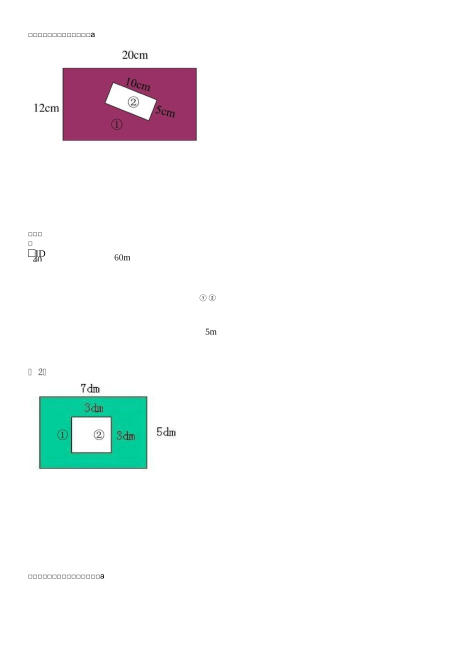 三年级数学不规则图形求面积_第2页
