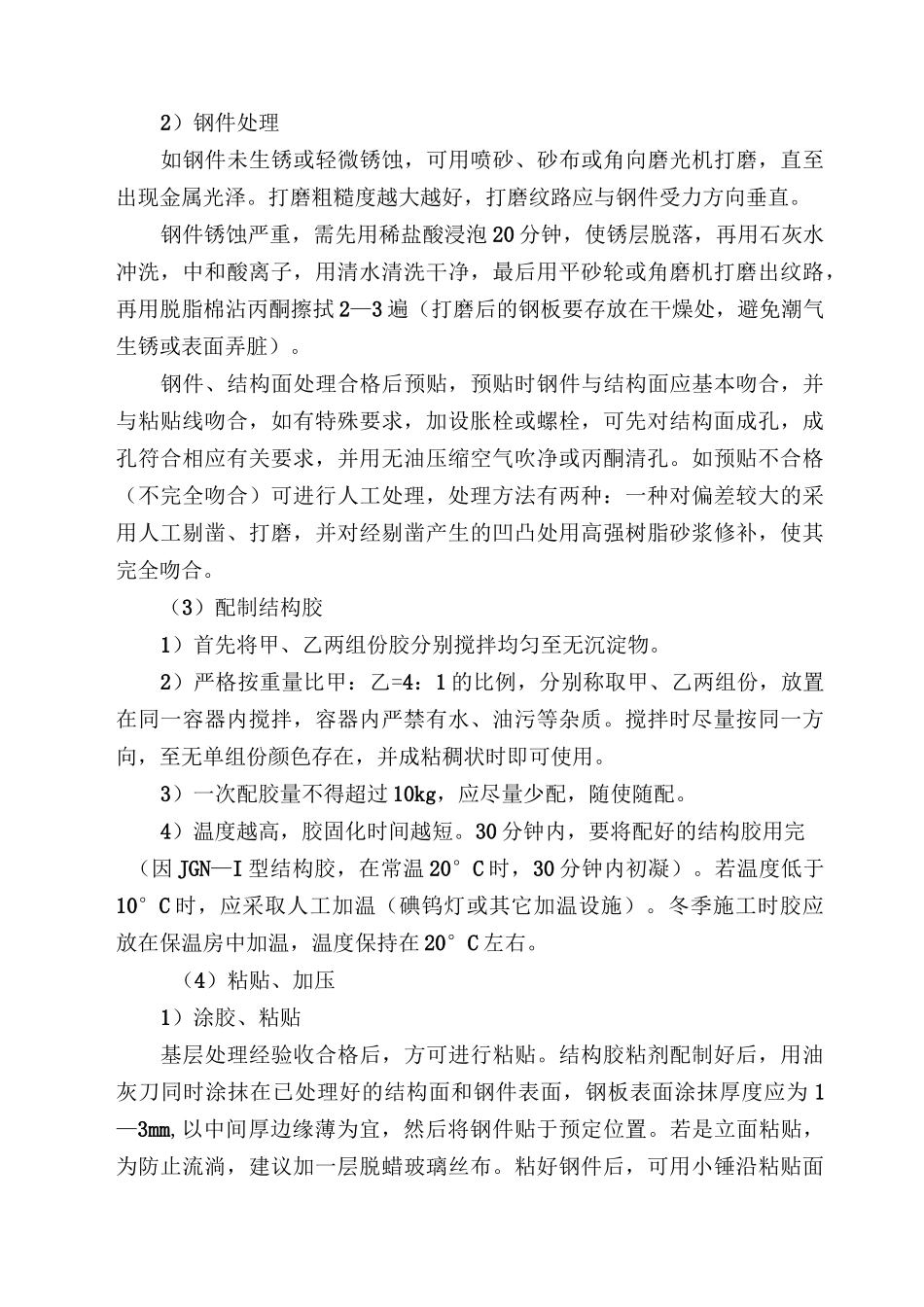 粘贴碳纤维布施工方案_第3页