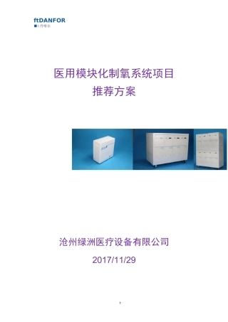 某医院(100床位)医用制氧推荐方案11.30-1-1