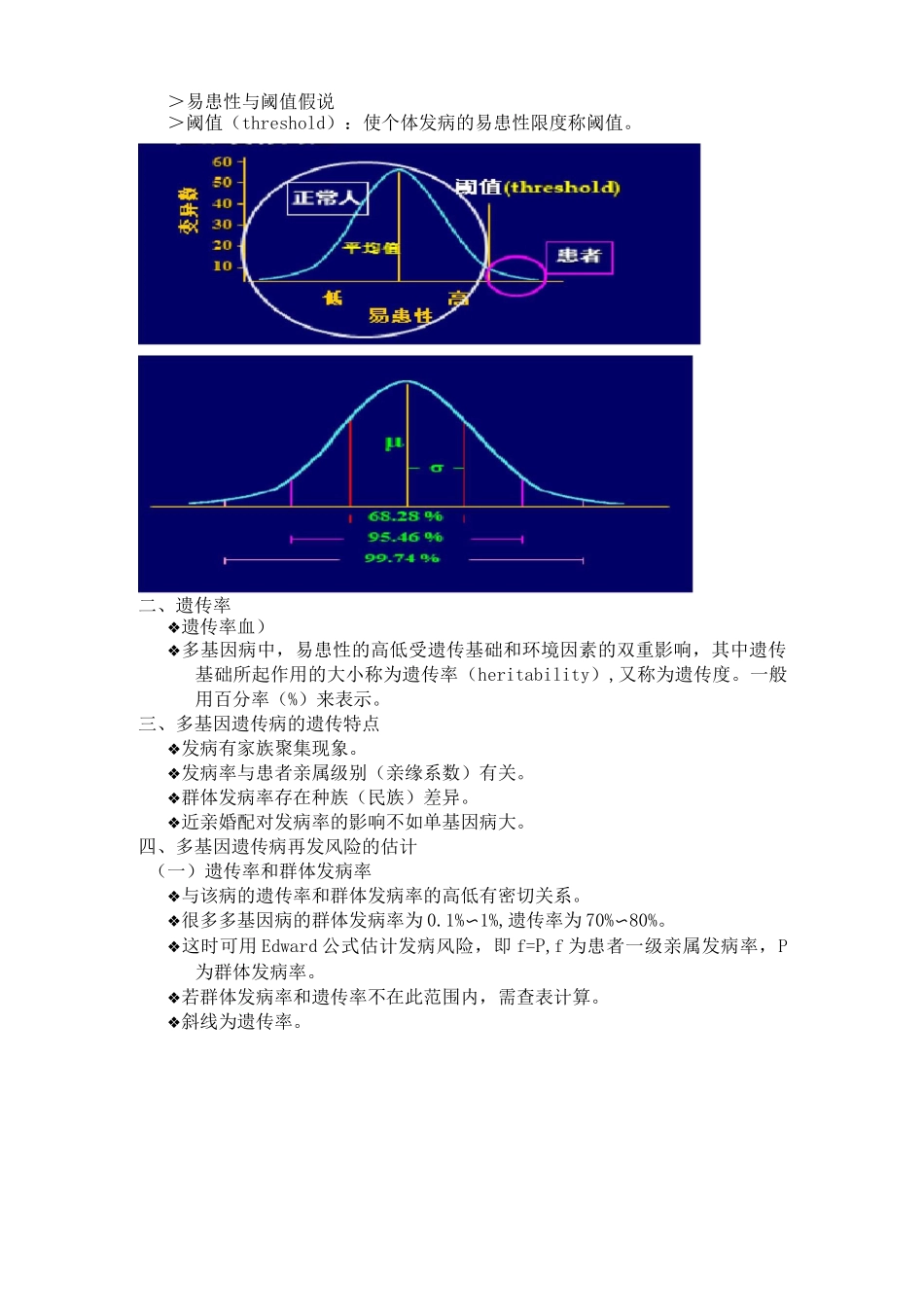 多基因遗传病_第3页