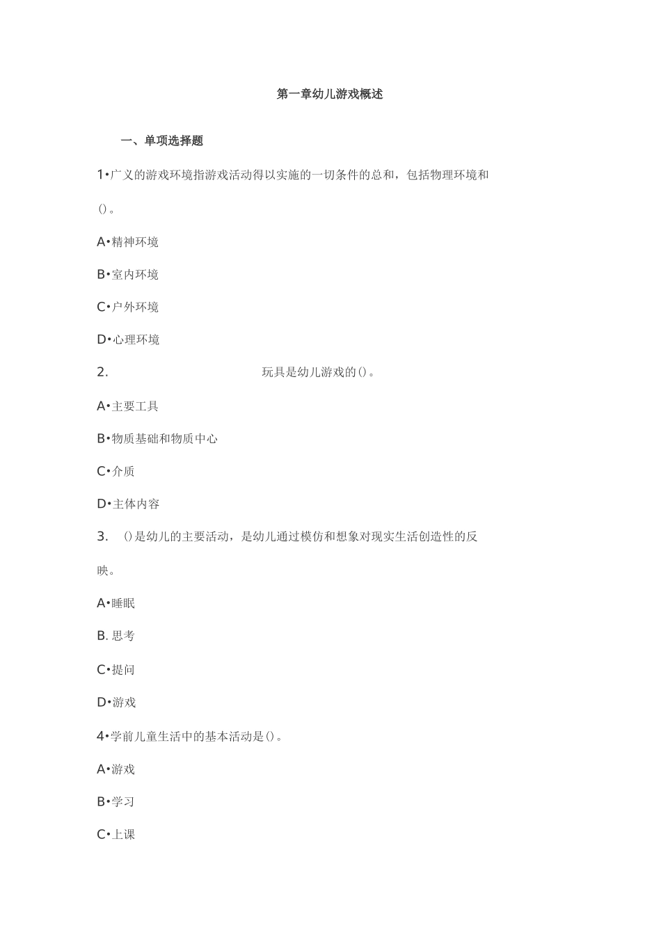 幼儿游戏概述_第1页