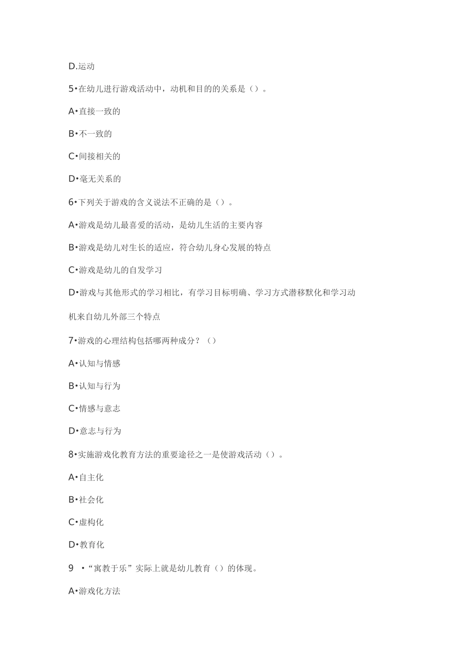 幼儿游戏概述_第2页