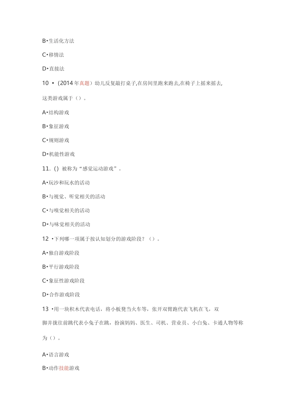 幼儿游戏概述_第3页