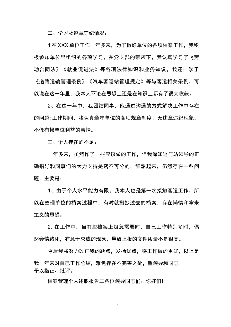 档案管理个人述职报告_第2页