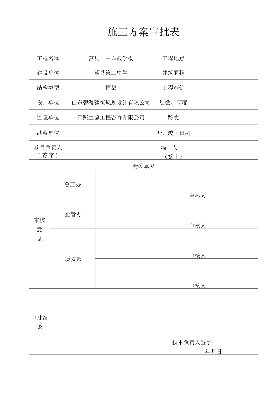 边坡挂网喷砼专项施工方案_第2页