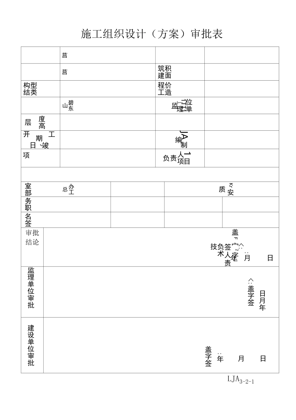 边坡挂网喷砼专项施工方案_第3页