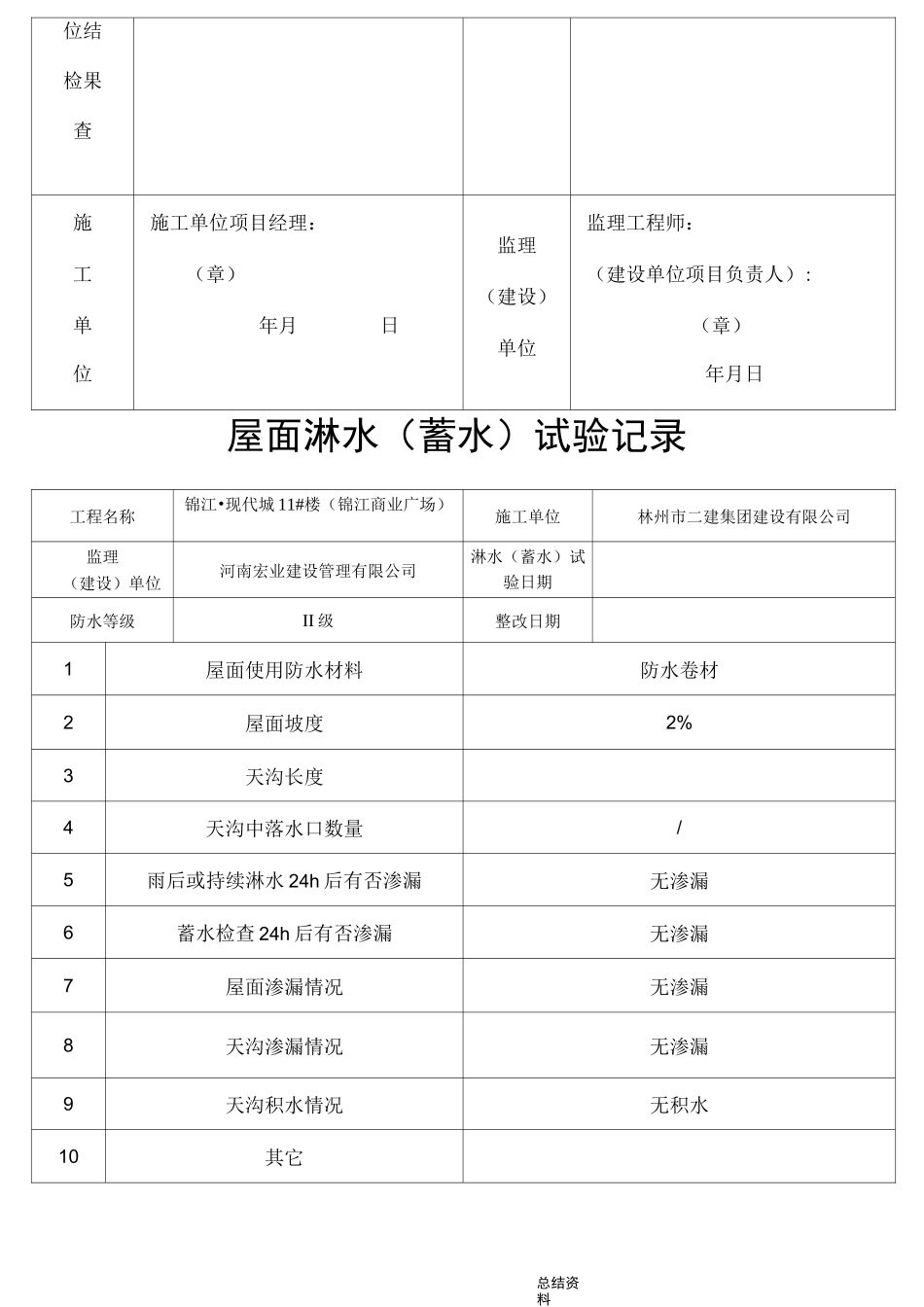 屋面淋水蓄水试验记录_第3页