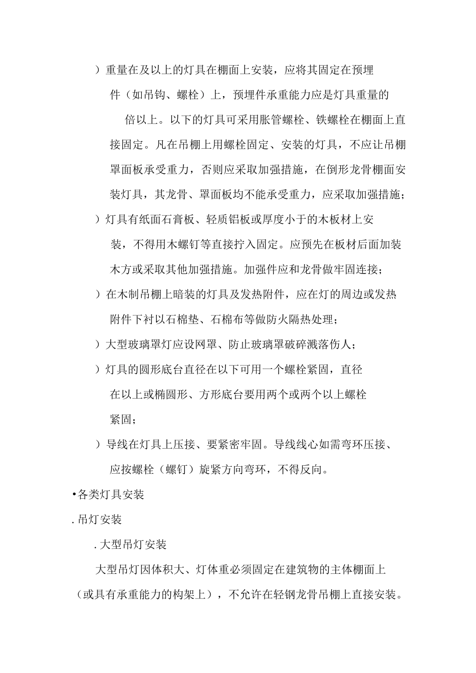 装饰灯具安装施工方案 (2)_第2页