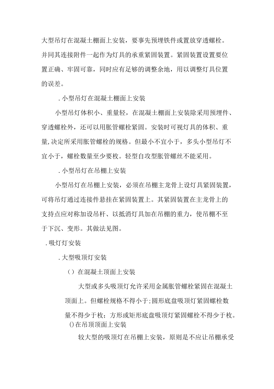 装饰灯具安装施工方案 (2)_第3页