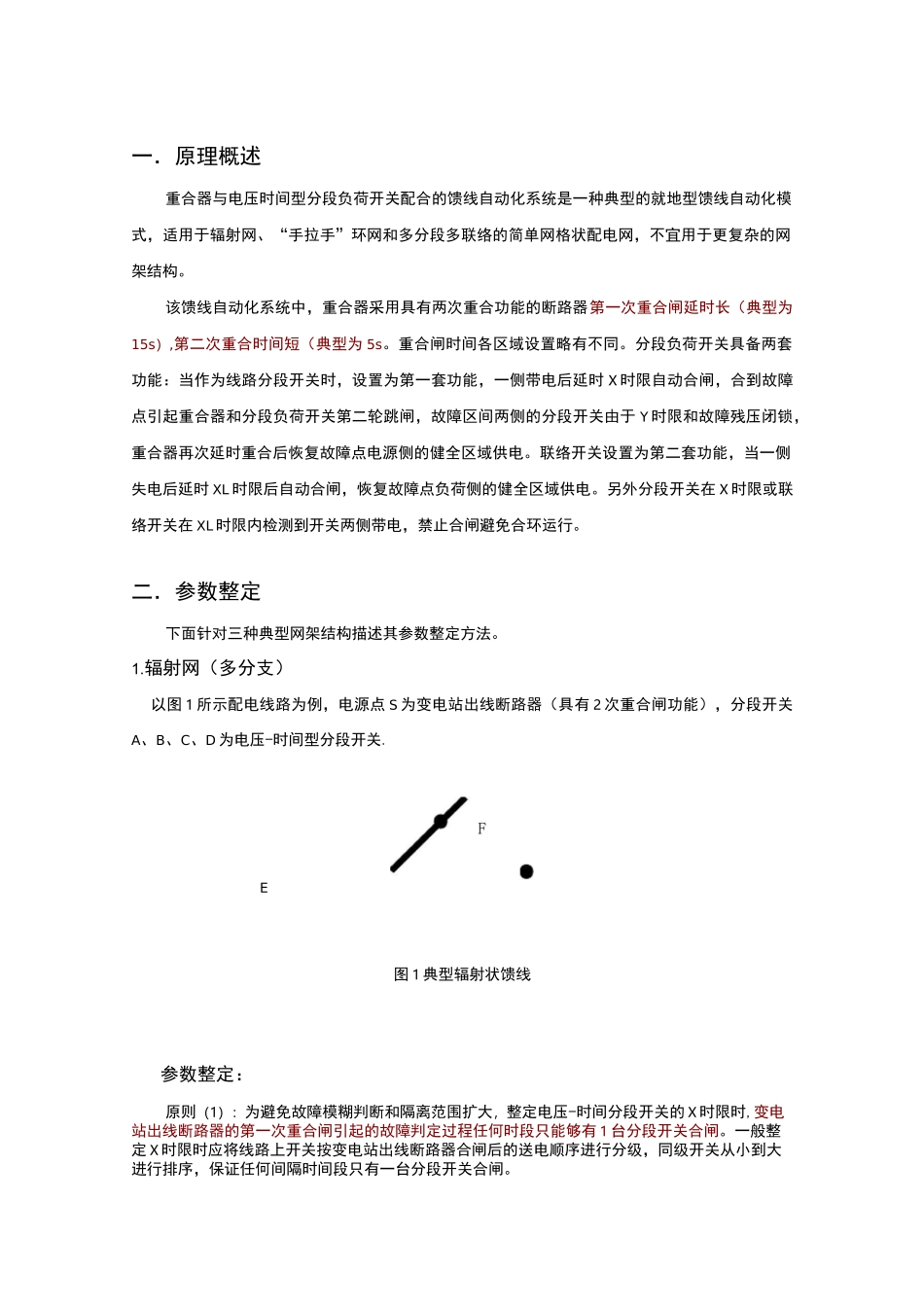 电压时间型馈线自动化系统的参数整定方法_第1页