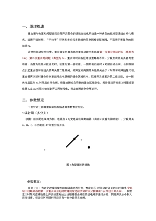 电压时间型馈线自动化系统的参数整定方法