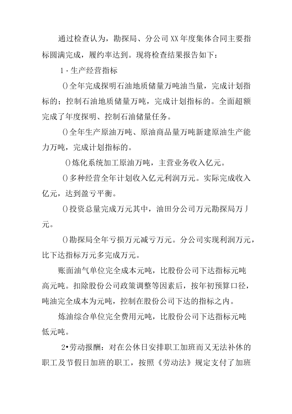 企业集体合同履行情况监督检查结果的报告_第2页